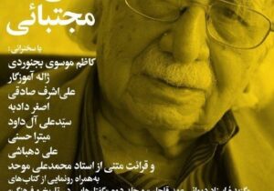 مجله بخارا و مرکز دائرهالمعارف بزرگ اسلامی مراسم «شب سیدفتح الله مجتبائی» را برگزار می کنند