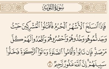 آیه ۵ سوره توبه و پاسخ به شبهه خشونت در قرآن