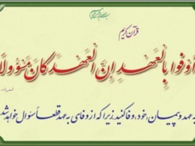 پیامدهای دنیایی و اخلاقی بدقولی در پس دادن قرض