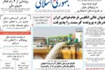 صفحه اول روزنامه های یکشنبه ۱۶ آذر ۱۴۰۴
