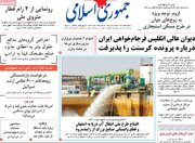 صفحه اول روزنامه های یکشنبه 16 آذر 1404