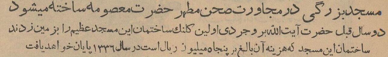 عکسهای دیدنی و گزارش خواندنی از ساخت مسجد اعظم در قم در دهه ۳۰