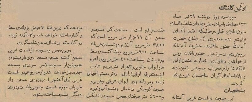 عکسهای دیدنی و گزارش خواندنی از ساخت مسجد اعظم در قم در دهه ۳۰