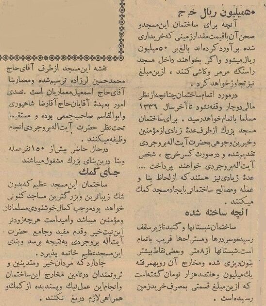 عکسهای دیدنی و گزارش خواندنی از ساخت مسجد اعظم در قم در دهه ۳۰