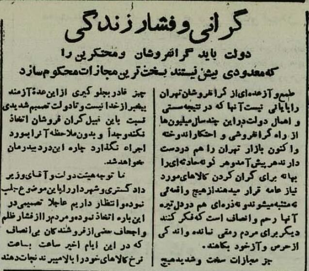 مردم از ترس گرانی جرات رفتن به بازار ندارند؛ پاییز ۱۳۲۴ + لیست قیمت‌ها