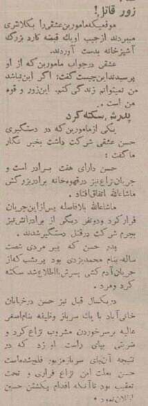دستگیری جنجالی حسن عشقی قاتل فراری جنوب تهران در ۷۰ سال پیش! + عکس