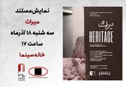 «میراث»؛ داستان سه نسل روی پرده