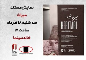 «میراث»؛ داستان سه نسل روی پرده