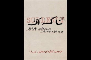 «نا گه آن» قربانی آلودگی هوا شد!