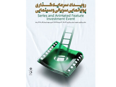 سرمایهگذاری روی انیمیشن؛ علی قربانی دبیر شد