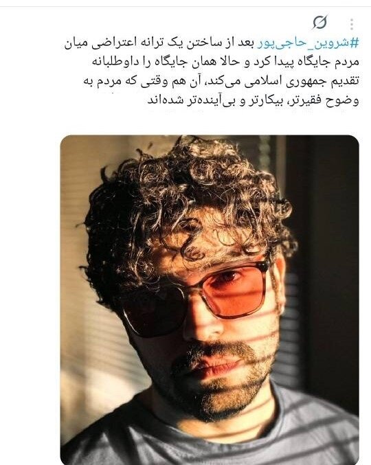 خواننده ترانه «برای»، باید «مبارزِ تماموقت» بماند؟/ چرا کسانی که خود از ارشاد مجوز دارند، مجوزگرفتن شروین حاجیپور را تقبیح میکنند؟