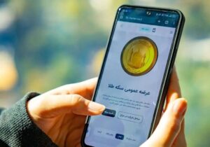 پیشبینی قیمت سکه حراج بانک مرکزی