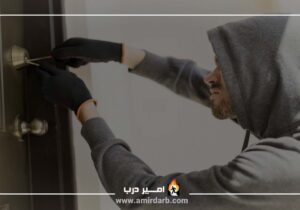 روش های جهانی کاهش سرقتهای خانگی در سال ۲۰۲۵