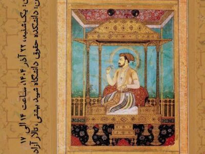 برگزاری نشست «بازنمایی حقوق عمومی در اندیشه “سعدی”»