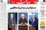 صفحه اول روزنامه های دوشنبه ۱۷آذر۱۴۰۴