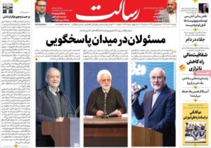 صفحه اول روزنامه های دوشنبه ۱۷آذر۱۴۰۴