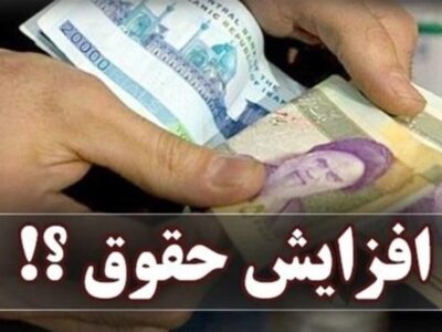 تکلیف حقوق کارمندان و بازنشستگان در بودجه یکسره شد/ اعلام جزییات