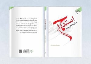 استدراج به چه معناست؛ مسئله استجابت دعا به هنگام معصیت