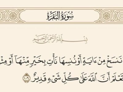 اگر قرار بود آیه‌ای در قرآن نسخ شود، چرا در قرآن آمده بود؟