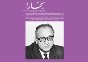 غلامحسین مصاحب به بخارا آمد