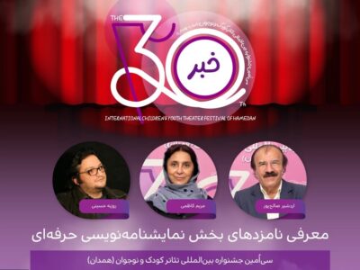 بارانِ قصه بر شهر کودکان/ اعلام نامزدها