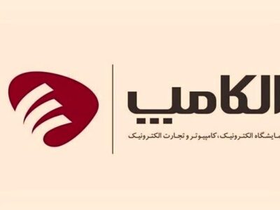 فراخوان حضور در بزرگترین رویداد فناوری جنوب کشور؛ الکامپ خوزستان؛ معبر طلایی سرمایهگذاران برای ورود به آینده اقتصاد دیجیتال