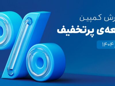 ۶۵۰هزار سفارش ۴قسطه در یک روز؛ ۵،۳ همت فروش در کمپین