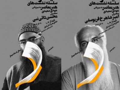 دو استاد هنرهای تجسمی در «دید آر»/ فرصتی که نباید از دست داد!