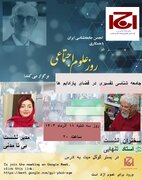  نشستی «جامعه شناسی تفسیری در پارادایم ها» برگزار می شود