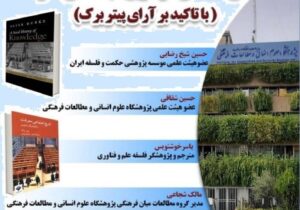 نشست تأملاتی انتقادی در تاریخ اجتماعی معرفت برگزار می شود.