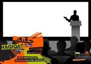 معرفی استادان ایرانی و بینالمللی کارگاههای «سینماحقیقت» + عناوین کارگاهها