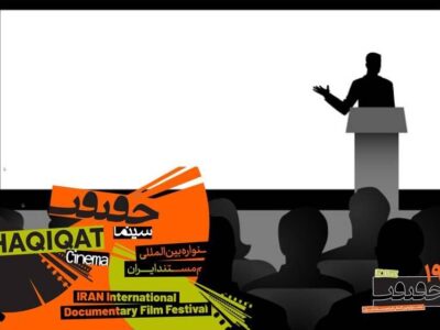 معرفی استادان ایرانی و بینالمللی کارگاههای «سینماحقیقت» + عناوین کارگاهها