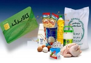 یارانه‌بگیران حتما بخوانند/ مبلغ کالابرگ الکترونیکی دهک‌های ۴ تا ۷ تغییر کرد؟