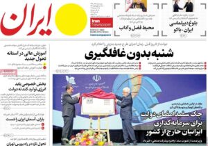 صفحه اول روزنامه های سه شنبه ۱۸ آذر / بنزین و ارز در صدر خبرهاست