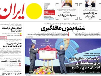 صفحه اول روزنامه های سه شنبه ۱۸ آذر / بنزین و ارز در صدر خبرهاست