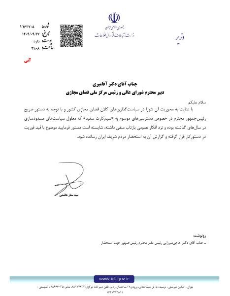 نامه وزارت ارتباطات به شورای عالی فضای مجازی برای «سیاه کردن سیمکارتهای سفید»