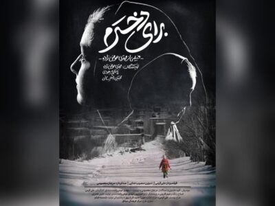 روایت یک ترک تحصیل کرده