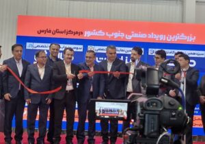 گشایش نمایشگاه صنعتی فارس؛پویش اقتصادی با حضور بازیگران منطقهای