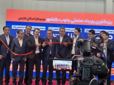 گشایش نمایشگاه صنعتی فارس؛پویش اقتصادی با حضور بازیگران منطقهای