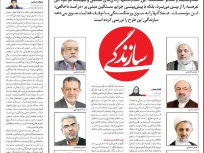 صفحه اول روزنامه های ۴شنبه ۱۹ آذر ۱۴۰۴