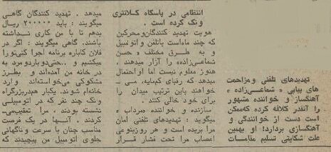 نیم قرن پیش شماعی‌زاده در کلانتری ونک از چه کسانی شکایت کرد؟ +عکس و جزئیات