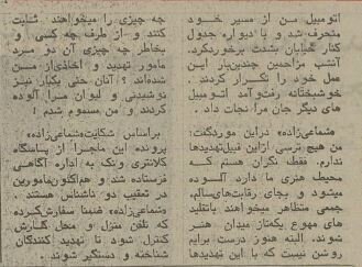 نیم قرن پیش شماعی‌زاده در کلانتری ونک از چه کسانی شکایت کرد؟ +عکس و جزئیات