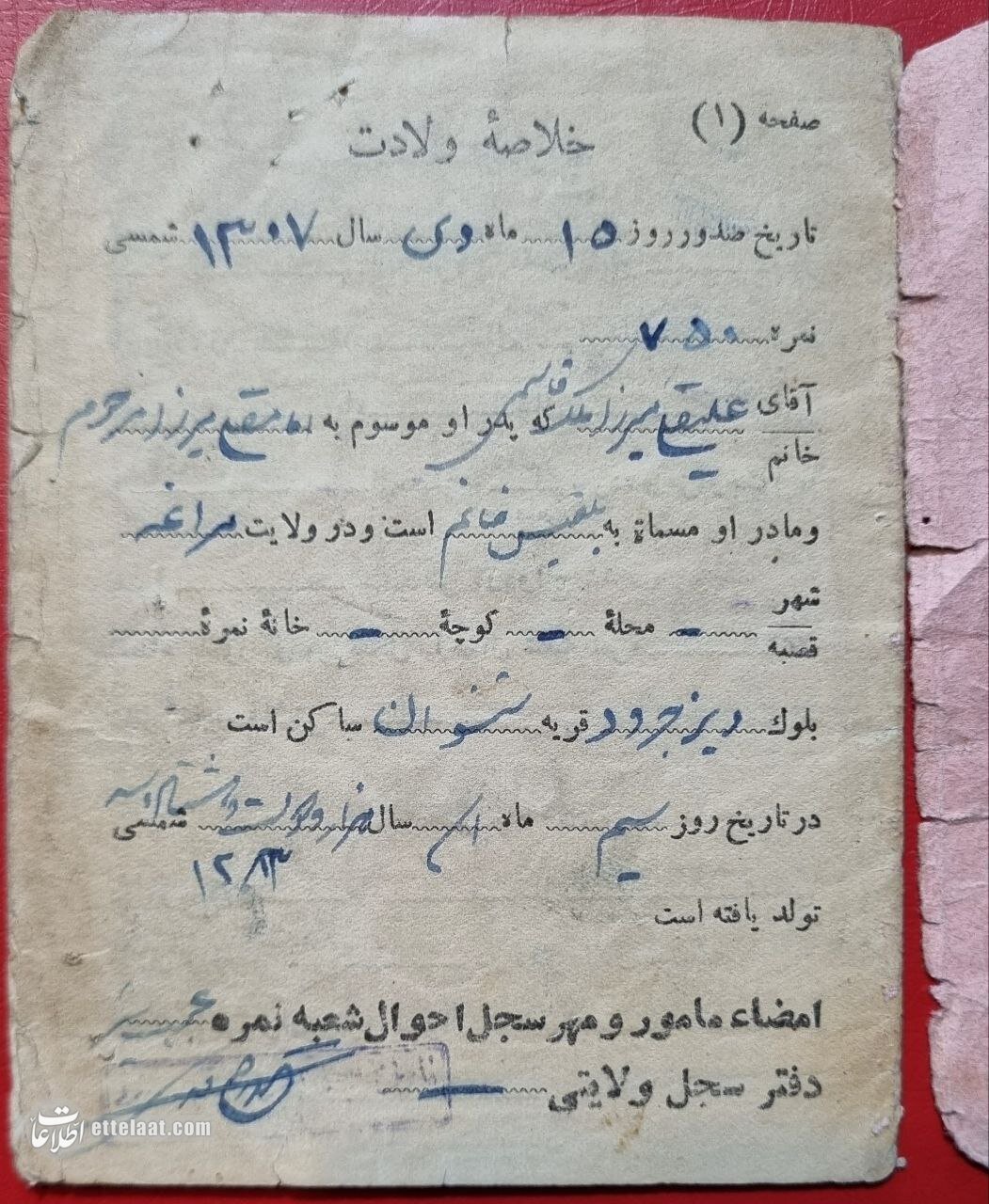 یک قرن پیش شناسنامه ایرانی این شکلی بود! +عکس