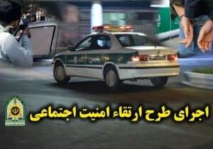 اجرای طرح آرامش در شهر فارسان با کشف ۳ کیلو مواد مخدر و دستگیری ۲۳ نفر
