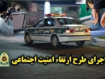 اجرای طرح آرامش در شهر فارسان با کشف ۳ کیلو مواد مخدر و دستگیری ۲۳ نفر