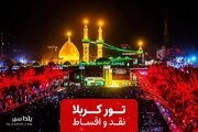 تور زمینی کربلا