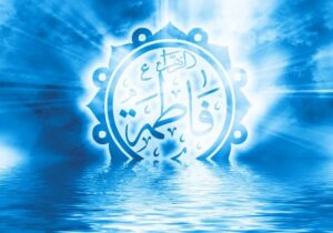 حضرت فاطمه (س) نوری دنباله دار: سوره کوثر و ازبین بردن خرافات مربوط به دختران