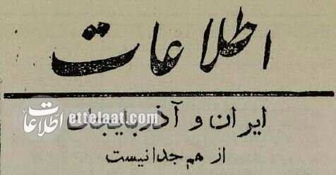 همه ایران نگران؛آذربایجان اعلام خودمختاری کرد، قزاق‌ها در زنجان سنگر گرفتند؛ آذر ۱۳۲۴