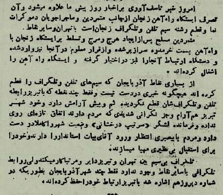 همه ایران نگران؛آذربایجان اعلام خودمختاری کرد، قزاق‌ها در زنجان سنگر گرفتند؛ آذر ۱۳۲۴