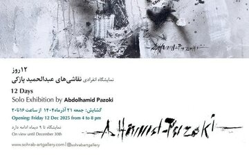 ۱۲ روز جنگ روی بوم‌های شلاق‌خورده/ سیاه و سفید، سکوت و آشوب را روایت می‌کند